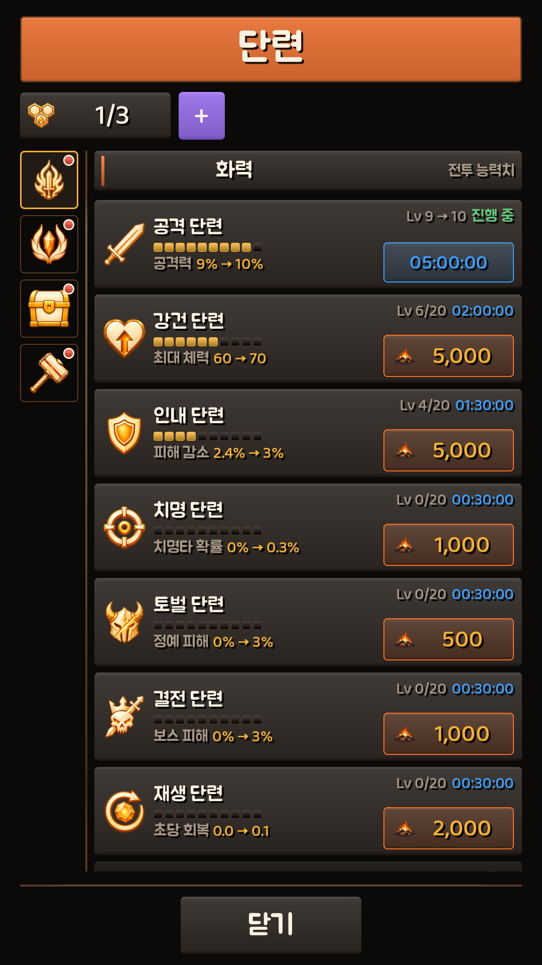 단련 화면과 왼쪽 아이콘 줄