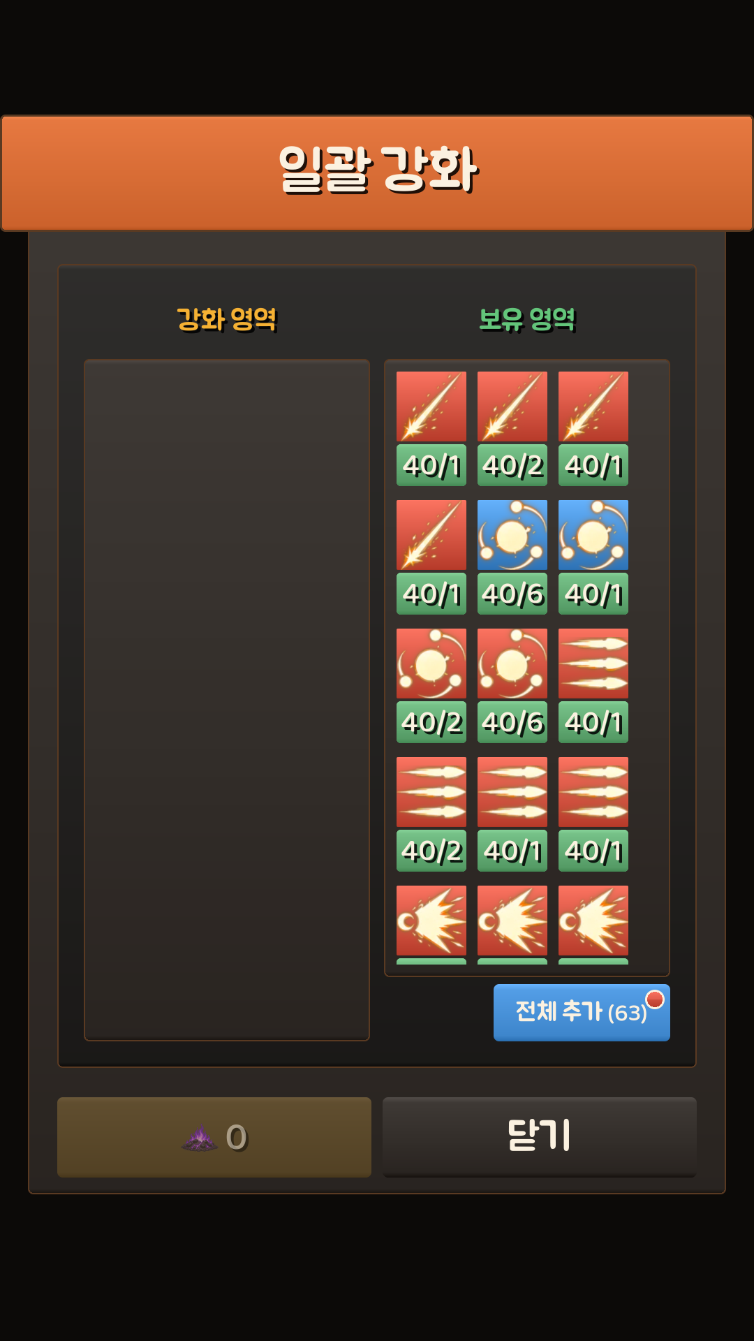 각인 강화