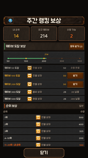 주간 랭킹 보상 화면