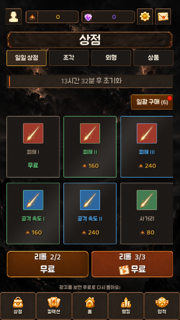 개편된 상점 화면