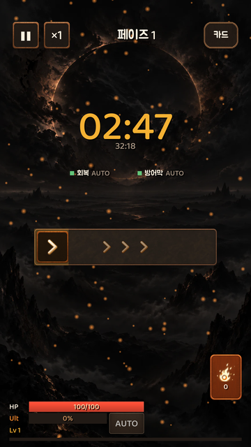 인게임 절전 모드 화면